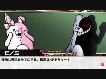 全員自由すぎて着地点を見失ったダンガンロンパCoC　解説回【ゆっくり実卓リプレイ】