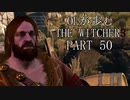 OLが歩むTHE WITCHER3 part50