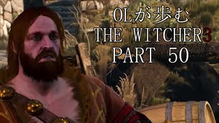 OLが歩むTHE WITCHER3 part50