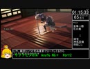 【バグ稲作RTA】天穂のサクナヒメRTA　1:44:34　Part2/3【Any% NG＋】