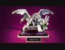 【LEGO】レゴで立体ドット絵メタルドラゴン作ってみた【ドラクエ】