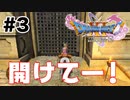 いざっ、デルカダール王国へ！【DQ11s】#3