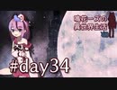 【Elona_Me】鳴花ーズの異世界生活 day34