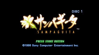 秋になったしサンパギータを実況プレイ　やるドラ～秋～part1