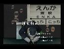 くまうた　（6128）「捕食動画八」　唄：嵐山クマ男（夫