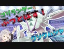 【ポケモン剣盾】きずゆかポケモン#26 グソクムシャ【VOICEROID実況】