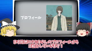 【ツミキ】「フォ二イ」や新ユニット発表と勢いに乗る大注目ボカロP【NOMELON NOLEMON】【ゆっくり解説】