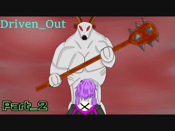 【Driven Out】おいだせ！農民の意地 Part2【結月ゆかり実況】