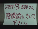 2021.7.5 河野太郎さんに陰謀論を報告。(内閣府)