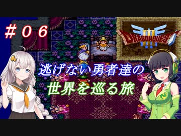 【VOICEROID実況】SFC版ドラクエ３の世界を巡る旅　＃６