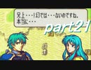 【ゆっくり】ＦＥ聖魔縛りプレイ幸運の槍　part21【エフハー】