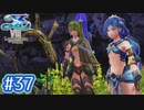 #37【イースⅧ】忘れられない冒険を君と【実況プレイ】