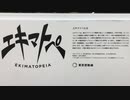 「エキマトペ」耳の聞こえづらい方へ駅案内を視覚的にわかりやくする装置を見てきました