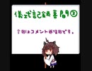 儀式記録幕間その３　2021/8/31　ナイトメア　コメント返信回