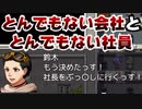 【社畜ＲＰＧ】殺意が高すぎる社員たち【ゲーム実況】