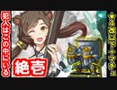 【犯人はこの中にいる！・絶壱・難しい】★４改以下城娘＋マチュ・ピチュ【御城プロジェクト:RE】