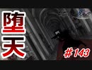 泣けると名高い神ゲーを堪能する【穢翼のユースティア】初見実況プレイ part143