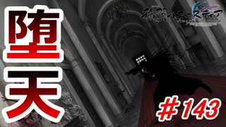 泣けると名高い神ゲーを堪能する【穢翼のユースティア】初見実況プレイ part143