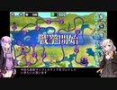 【政剣マニフェスティア】【ボイロ実況】結月ゆかりと琴葉姉妹で行く戦挙活動part16