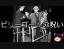 【ゆっくり朗読】ゆっくりさんと世界事件簿 その144