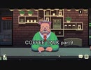 至高の1杯を貴方に『COFFEE TALK』実況 part9