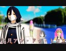 【鬼滅の刃MMD】蜜月アン・ドゥ・トロワ