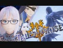 魔女っ子楽しいです【TalesOfArise】実況プレイ part08　　ネタバレ注意
