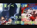 [艦これ]キーボードクラッシャーが「よつ」と21年夏イベ E2-3甲 ラスダン に挑戦したようです ～海防艦と征きたい！！増援輸送作戦！地中海の戦い　前段作戦最終海域～
