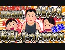 【2chおもしろスレ】宗教勧誘が来たから小島よしおの真似したら効かなかった(後編)【ゆっくり】