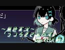 《無色実況》【自己喪失系ホラーADV】「うつろぎさぁかす」part20(終)