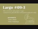 個人ラジオ Largo #9-3（2021/9/17 配信）