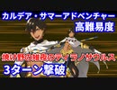 【FGO】高難易度「焼け野の雉夜のティラノサウルス」オジマンディアス 3ターン 令呪なし【カルデア・サマーアドベンチャー！ ～夢追う少年と夢見る少女～】
