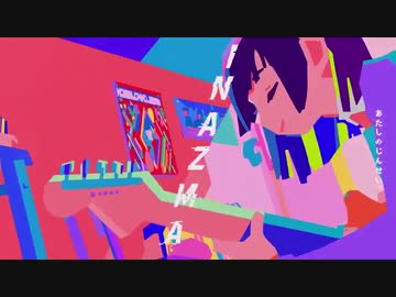 INAZMA 歌ってみた イクイシゲン