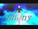 【Fate/MMD】ペペロンチーノ伯爵で、フォニイ
