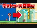【検証】任意コード実行してテストコースを召喚したら改造マリオで見たやつが出てきたマリオワールド #Shorts