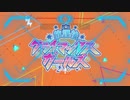 群青き導火線pSSR凛世ナー　OP「メロスのように-LONELY WAY-」【第４回シャニマス投稿祭】