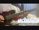 【シャニマス】僕らだけの未来の空　ギター弾いてみた【TAB有】
