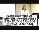 緊急事態宣言特番 第五弾！ 精神科医歴30年の医師が伝える、自死が増えている今だからこそ、伝えたいたったひとつの事