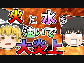 【2000年】火の付いた油に大量の水…調理していた従業員に火炎が降り注ぎ...【ゆっくり解説】