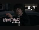 【実況】あー無性に尊い#39【Life Is Strange】