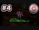 【ACPP】琴葉茜は強化人間！！#4【VOICEROID・A.I.VOICE実況】