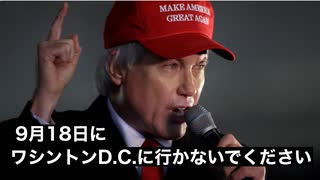 パウエルさんリンウッドさんフリンさん、9月18日にワシントンDCに行かないでください　トランプさん　もしRINOがいなかったら、共和党が政治を完全に支配していたでしょう　トビキング現況報告