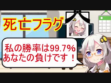 色々な死亡フラグ