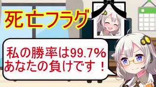 色々な死亡フラグ