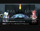 【ゆっくり解説】サルベーション 地球の終焉 大神官ちーちゃんのドラマ紹介【part13】