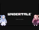 【UNDERTALE】ことのはアンテ part01