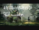 【超名作】またせたな！4年間の記憶をもう一度…【NieR:Automata】#1