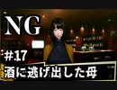 【女性】ホラーゲームがやりたくて【NG】part17