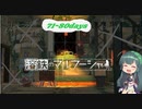 この残酷な世界に・・・７１～８０日目（溶鉄のマルフーシャ）