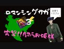 ロマンシングサガ３　＃１　武闘派！モニカ姫！【シャニムケーンロッド】